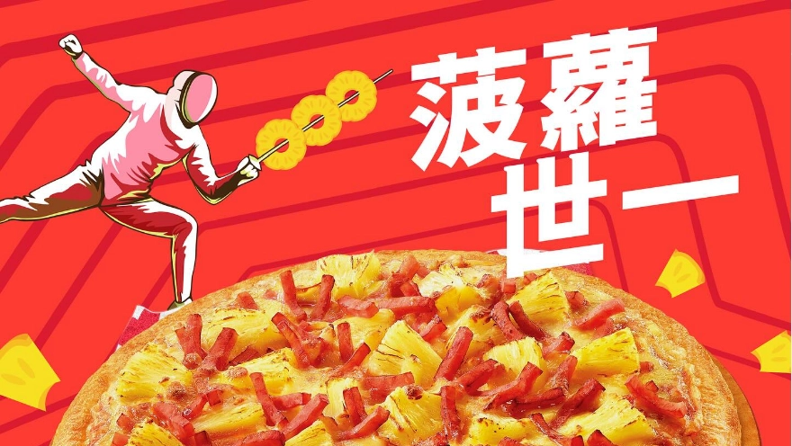 Il post di Pizza Hut Hong Kong che celebra la vittoria di Cheung con il condimento all'ananas gratuito per tutti (Instagram)